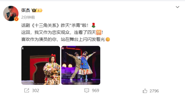 在线配资公司 张杰连续三天看谢娜话剧演出：喜欢作为演员的你
